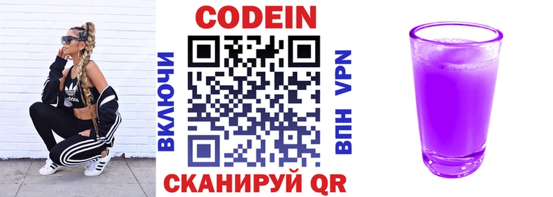 Кодеин напиток Lean (лин)  Балашиха 